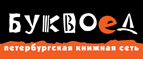 Скидка 10% для новых покупателей в bookvoed.ru! - Пролетарск